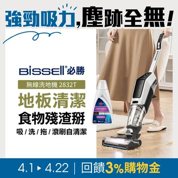 美國 BISSELL 必勝 X7 五合一無線吸塵拖地洗地機 2832T