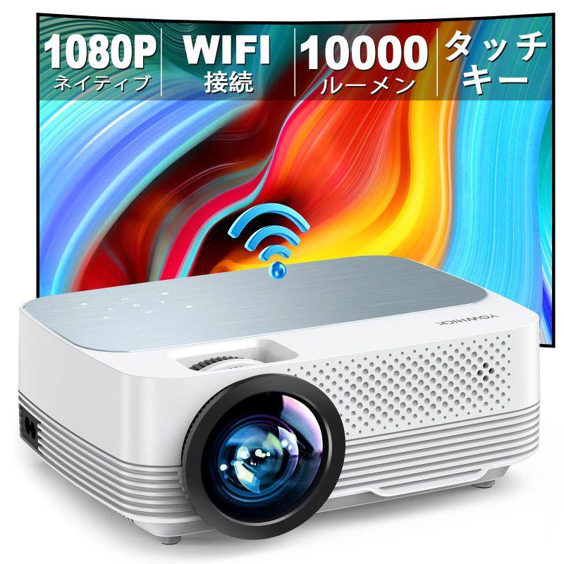 YOWHICK 2023新登場 WIFI プロジェクター 小型 10000LM 1080P 4K対応 タッチキー ホームプロジェクター 家庭  LINEショッピング