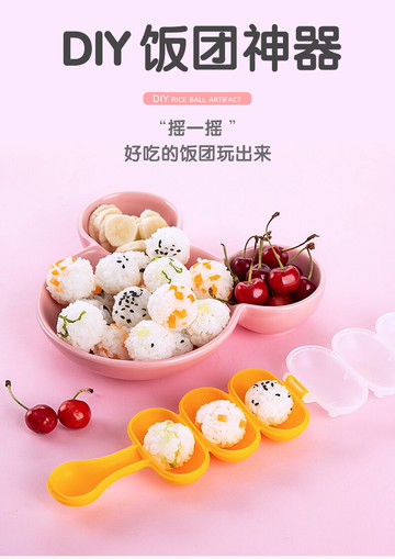 飯團搖搖樂丸子神器