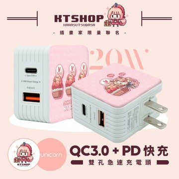 【KarasuTsubasa烏鴉小翼 x Unicorn聯名限量】系列 20W雙孔急速充電頭 豆腐頭 充電插頭 快充頭 充電器