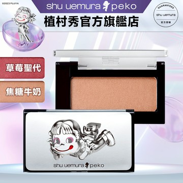 shu uemura 植村秀 x peko 限量聯名彩妝 糖果頰彩盤｜官方旗艦店