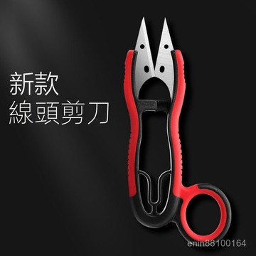 🔥優選🔥紗剪 修剪綫頭 小剪刀 彈簧剪 手工U型綫頭裁縫剪 小號家用小剪子