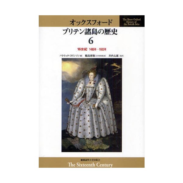 オックスフォード ブリテン諸島の歴史