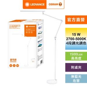 OSRAM 歐司朗 晶幻LED 15W智能雙臂夾立燈A3092090155-1