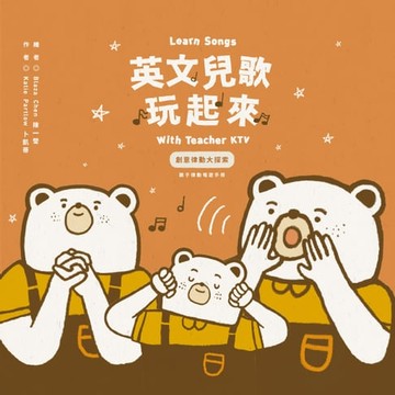 【電子書】英文兒歌玩起來