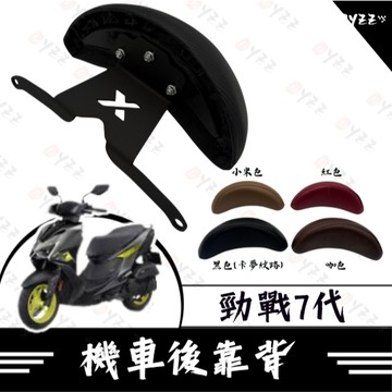 Oyzz 七代勁戰 後靠背 七代戰後靠背 七代戰後靠背 小饅頭 後靠墊 勁戰七代 後靠背 靠墊靠背 七代戰