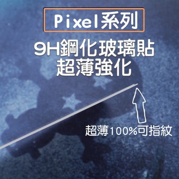 9H 二次強化 電鍍塗層 高鋁玻璃 Google Pixel 9 10 pro XL 玻璃貼 鋼化玻璃 貼膜 保護貼