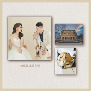無框畫印刷 | 結婚用 婚紗 照片 似顏繪 油畫框 擺飾 佈置 相框