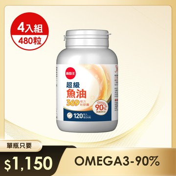超級魚油369 (120粒) x 4瓶【New葡萄王首支魚油】