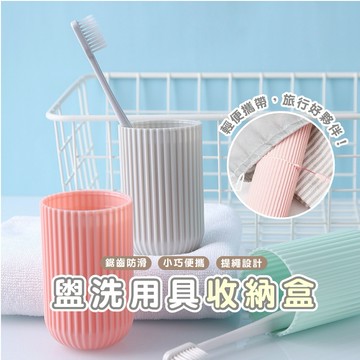 嘉義發貨_B376 豎條紋牙刷收納盒 旅行牙刷盒 漱口杯 便攜式漱口杯 環保杯 洗漱杯 牙具盒 牙膏收納筒 旅行 露營