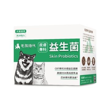(滿額贈商品，請勿單獨下單)【毛孩時代】犬貓適用-寵物皮膚專科益生菌<30包/盒>-完全贈品
