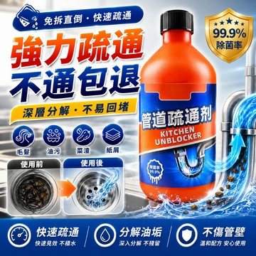 隔日達🚀水管疏通劑 毛髮油垢菜渣快速溶解 廚房水槽浴室排水孔清潔 排水緩慢堵塞異味 管道疏通液 下水道清潔劑