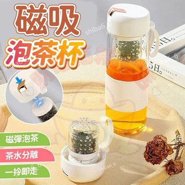 🔥爆款好貨🔥 磁吸泡茶杯 茶水分離 磁吸水壺 磁吸泡茶壺 泡茶水壺 磁彈泡茶杯 磁吸茶倉 茶水分離杯 磁彈杯 隨行杯