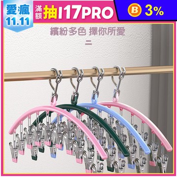 弧形不銹鋼曬襪夾10夾