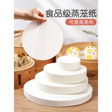 蒸籠紙蒸包子籠墊子家用食品級一次性籠屜紙不粘蒸鍋布饅頭墊油紙