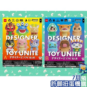 【許願扭蛋機】『現貨』 DESIGNER TOY UNITE 設計師玩具聯合系列 全12種 轉蛋 扭蛋  Jinart