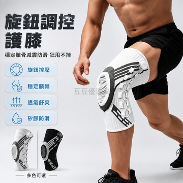台灣出貨 旋轉式精準控壓護膝 彈簧支撐條減震護具 高彈透氣針織面料 跑步籃球騎行專用 單隻裝左腿右腿 M L XL