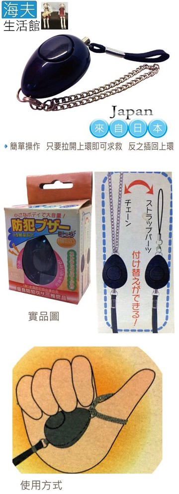 【海夫生活館】防犯警示手杖鍊