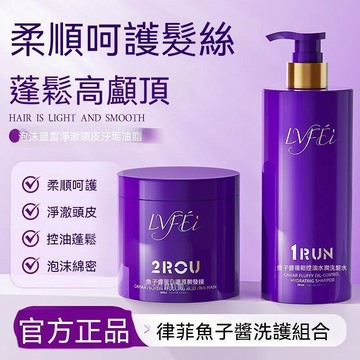 🚀當天出貨🔥LVFEI 菲魚子醬洗髮水500ml 蓬鬆控油 泡沫綿密 呵護頭皮 蓬鬆高顱頂 水潤光澤 日常好物