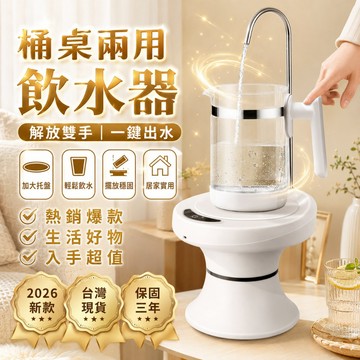 2026新款🏅 家用飲水機 純淨水抽水器 飲水機家用 飲水機 飲水器 吸水器 雙泵抽水器 雙驅抽水器 多功能抽水器