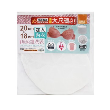 一品川流 台灣製 米諾諾 無染內衣護洗袋 / 內衣袋-加大-20x18cm (立體保護框架)