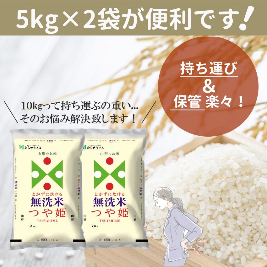 新米無洗米  10kg つや姫 山形県産 (5kg×2)お米 ごはん 工場直送