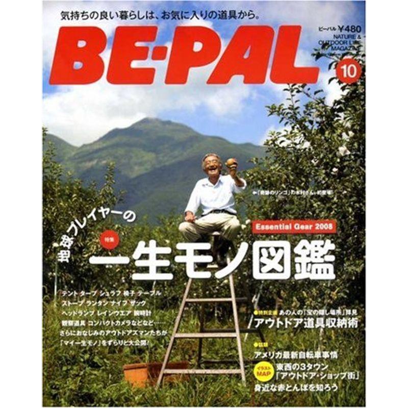 BE-PAL (ビーパル) 2008年 10月号 雑誌