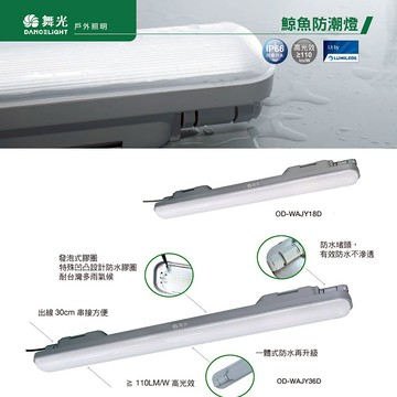 鯨魚防潮燈 C05-OD-WAJY18D