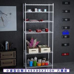 【客尊屋】小資型45X90X210Hcm白騎士六層架
