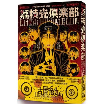 荔枝☆光俱樂部【城邦讀書花園】