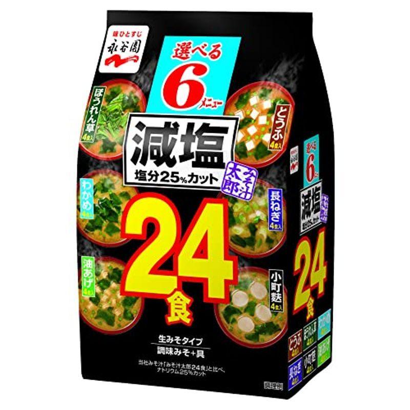 永谷園 みそ汁太郎減塩 24食 ×2袋