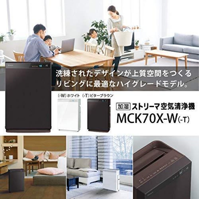 ダイキン DAIKIN 加湿ストリーマ空気清浄機 ビターブラウン MCK70X(T ...