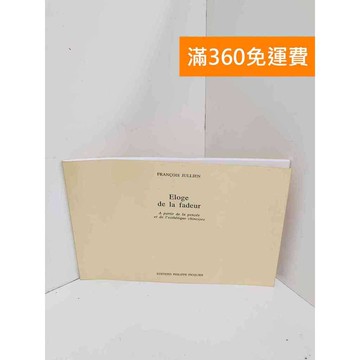 【雷根360免運】【送贈品】Eloge de la fadeur #八成新 #七成新【P-B4007】