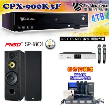 GoldenVoice CPX-900 K3F 卡拉OK伴唱機4TB+BIBLE KS-6060 數位D類擴大機+SP-1801 主喇叭