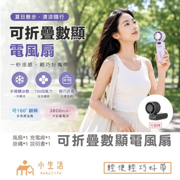 【現貨】折疊式數顯冰敷風扇 手持風扇 摺疊風扇 風扇 數位風扇 半導體製冷 冷敷降溫 附掛繩 冰敷 隨身 電風扇