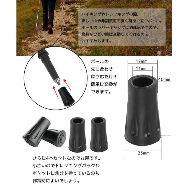 付与 トレッキングポール ラバーキャップ ４個セット ウォーキング スノー バスケット ハイキング 登山 スティック 