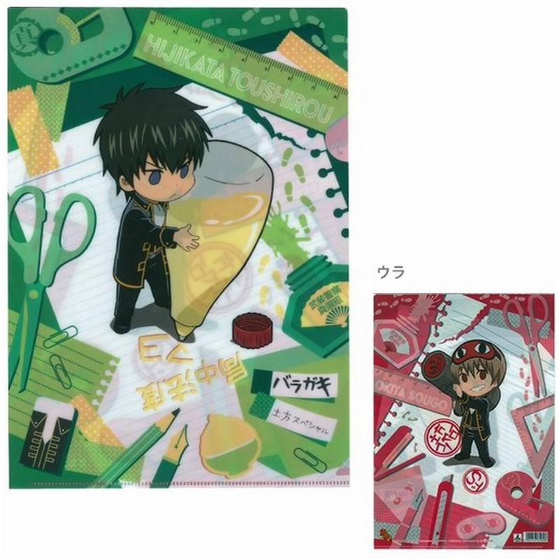 銀魂 クリアファイル B 土方 沖田 M便 1 1 通販 Lineポイント最大0 5 Get Lineショッピング