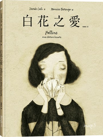 白花之愛[二手書_良好]