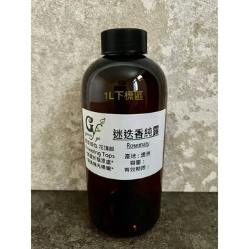 迷迭香純露 Rosemary【1L下標區】萃取部位 花頂部 產地：澳洲 另有100ml 500ml下標區