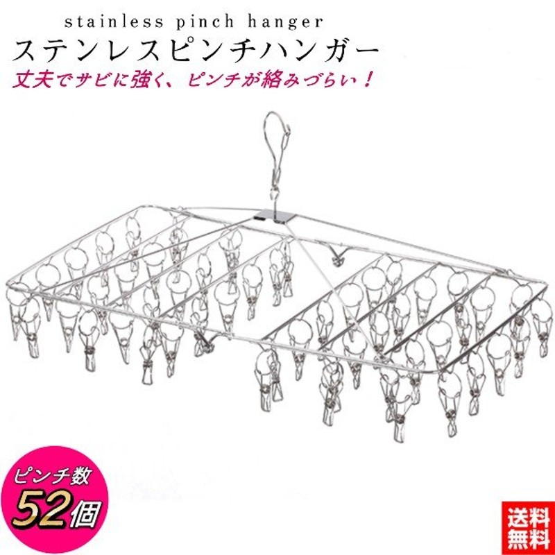 折りたたみステンレスピンチハンガー 52個 洗濯物 洗濯ばさみ 干す