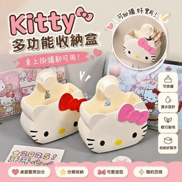 【上新】kitty收納盒🗃桌上置物架 床邊櫃  公仔展示櫃 廚房收納櫃 收納盒貓可懸掛浴室牆面牙膏牙刷置物盒免打孔可瀝水