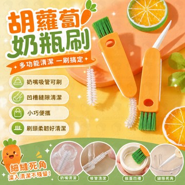 🥕胡蘿蔔杯蓋清潔刷 保溫杯縫隙刷 凹槽清潔刷 奶瓶刷 奶嘴刷 多功能杯刷 水壺刷