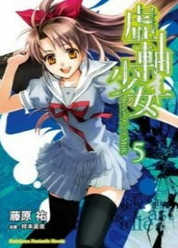 虛軸少女Resin Cast Milk（5）【二手書_良好】TAAZE讀冊生活