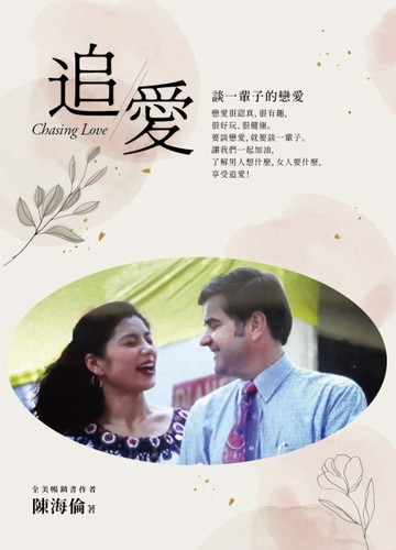追愛 Chasing Love
