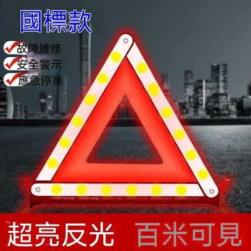 汽車三角架警示牌三腳架反光折疊車用危險標志車載故障停車警示牌