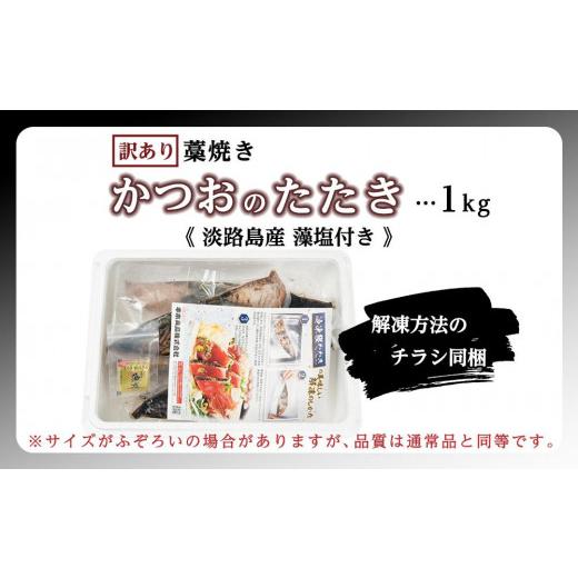 ふるさと納税 和歌山県 那智勝浦町  藁焼きかつおのたたき 1kg （藻塩入り）