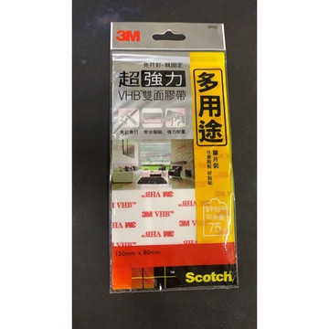 3M超強力VHB.Scotch雙面膠帶150x80mm多用途/免釘免打.密合服貼.強力耐重/每公分可承重75G