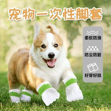 狗狗一次性腳套鞋套小型犬泰迪比熊雨天鞋子防水防髒防掉外出腳套 臺灣出貨