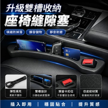 熱銷現貨🎉汽車座椅縫隙塞 汽車縫隙塞 可放手機 汽車椅縫塞 汽車椅縫塞 縫隙塞 車型通用汽車椅縫塞條 椅縫塞 車椅縫塞