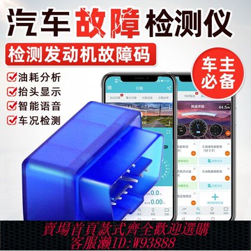 【公司貨 最低價】新款obd汽車檢測儀車輛發動機故障診斷解碼器油耗藍牙ELM327工具